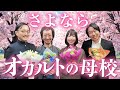 【最終怪】今までありがとうございました。