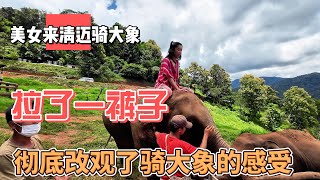 美女来清迈骑大象，拉了一裤子，彻底改观了骑大象的感受｜｜感谢您一路的支持【Sean的世界TV】频道，欢迎加入我的会员频道，谢谢您一路的陪伴！