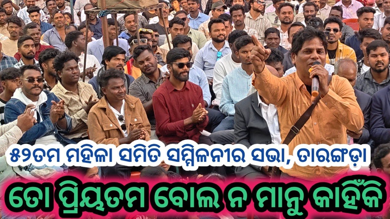 ତୋ ପ୍ରିୟ ତମ ବୋଲ //GUMA SANGITA