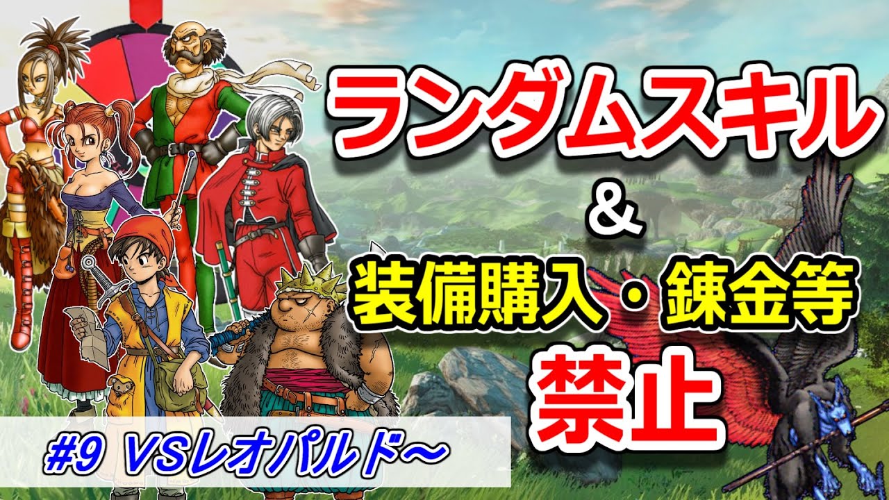 ドラクエ8縛りプレイ実況 9 ストーリークリアまでもう少し Youtube