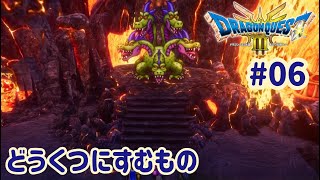 【ドラゴンクエストIII　そして伝説へ…】勇者たぬの冒険#06　※ネタバレあり【くらまたぬ】