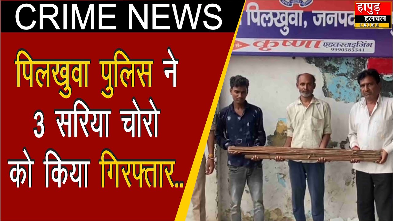 ||Hapur Hulchul Crime||
