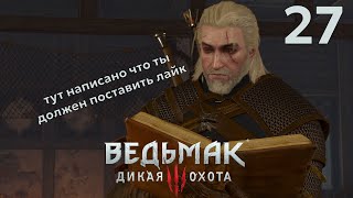 Список блудниц ☆ Ведьмак 3 Дикая Охота ☆ 27