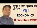 HOW TO CRACK UP PGT ECONOMICS | UP PGT ECONOMICS BOOK LIST| PGT ECONOMICS SYLLABUS | UP PGT |