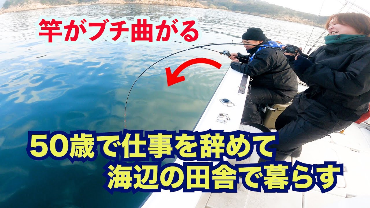 遊漁船開業練習！素人女性のお客様役の竿がブチ曲がる！料理特訓はチャリコの三杯酢漬け
