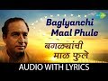 Baglyanchi Maalphule With Lyrics बगळ य च म ळ फ ल Dr Vasantrao Deshpande Shrinivas Khale 