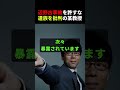 コメ募集】辺野古事故と答え合わせ #上念司 #shortvideo #shorts