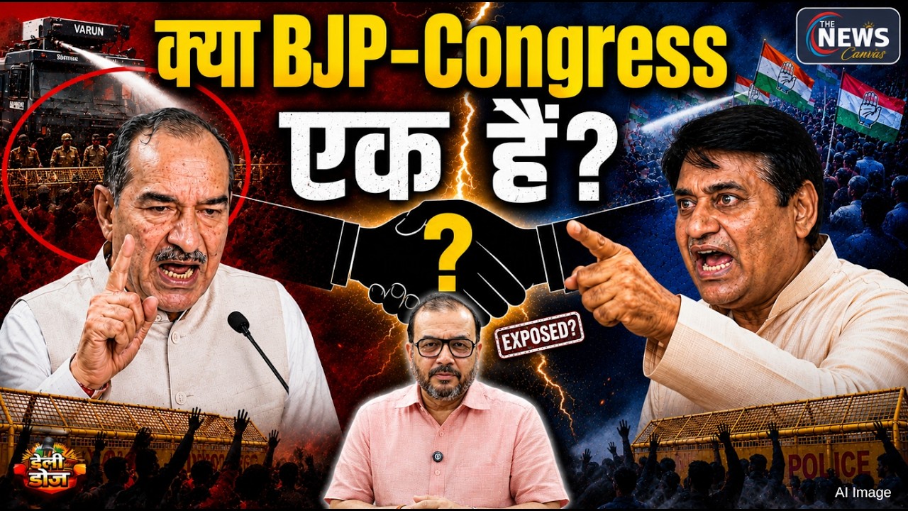 BJP राज में सड़क पर Congress भी, BJP भी | Jaipur में ये कैसा अजीब खेल ? | PM Modi | Daily Dose