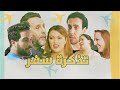 تذكرة سفر فيلم تمازيغت 2020 FILM TAMAZIGHT - TANFOLT  N OMOUDDO