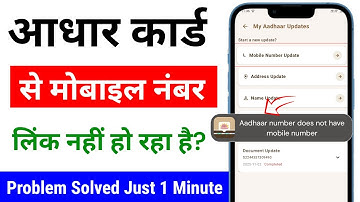 aadhar number does not have mobile number| how to fix aadhaar number does not have mobile number?
