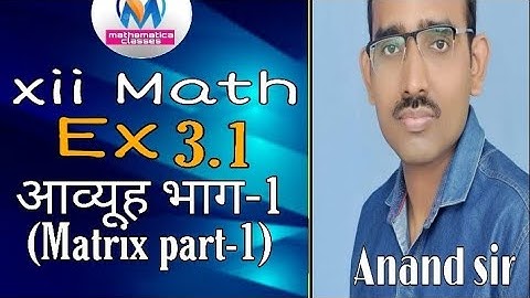 xiiMath:lecture3.1part1:आव्यूह एक परिचय, matrice, matrice introducation
