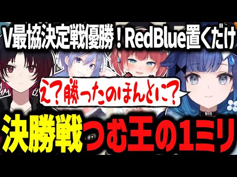 決勝戦で諦めないつむ王の1ミリ！優勝するもふ～ど所長は早くも研究会を確認するwww【ぶいすぽ切り抜き/紡木こかげ/如月れん/赤見かるび/白雪レイド/ストリートファイター6/V最協決定戦Day2】