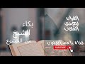 راحه القلوب    قران يلمس القلب