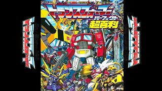 Transformers japanese openings (Transformers openings japonesas) トランスフォーマー全日本オープニング