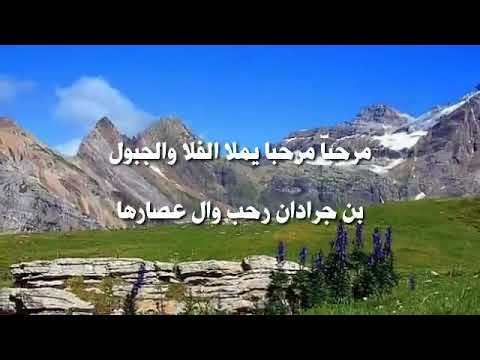 من كرم حاتم الطائي الشاعر الشيخ علوي بن عبدالله جرادان النسي