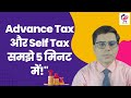 Advance Tax &amp; Self-Assessment Tax Explained by Laxman Jha 💻📊