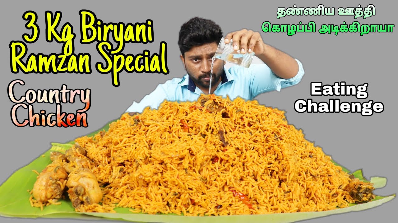 3-kg-biryani-ramzan-special-eating-challenge-country-chicken
