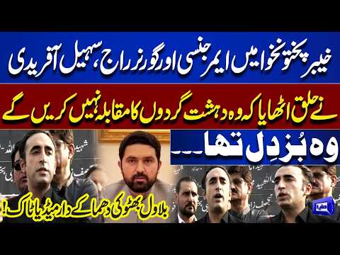 Bilawal Bhutto’s Explosive Media Talk on KP Emergency & Governor’s Rule | Sohail Afridi Controversy