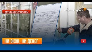 Ни окон, ни денег Ни окон, ни денег