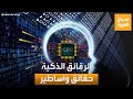 صباح العربية في اليد أو بالدماغ حقائق وأساطير عن الرقائق الذكية صباح العربية في اليد أو بالدماغ حقائق وأساطير عن الرقائق الذكية