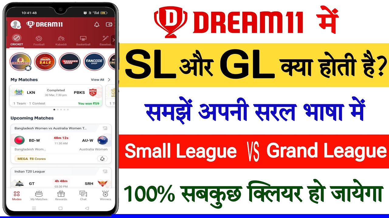 Dream11 me SL or GL kya hota hai || Small league aur Grand league kya hai