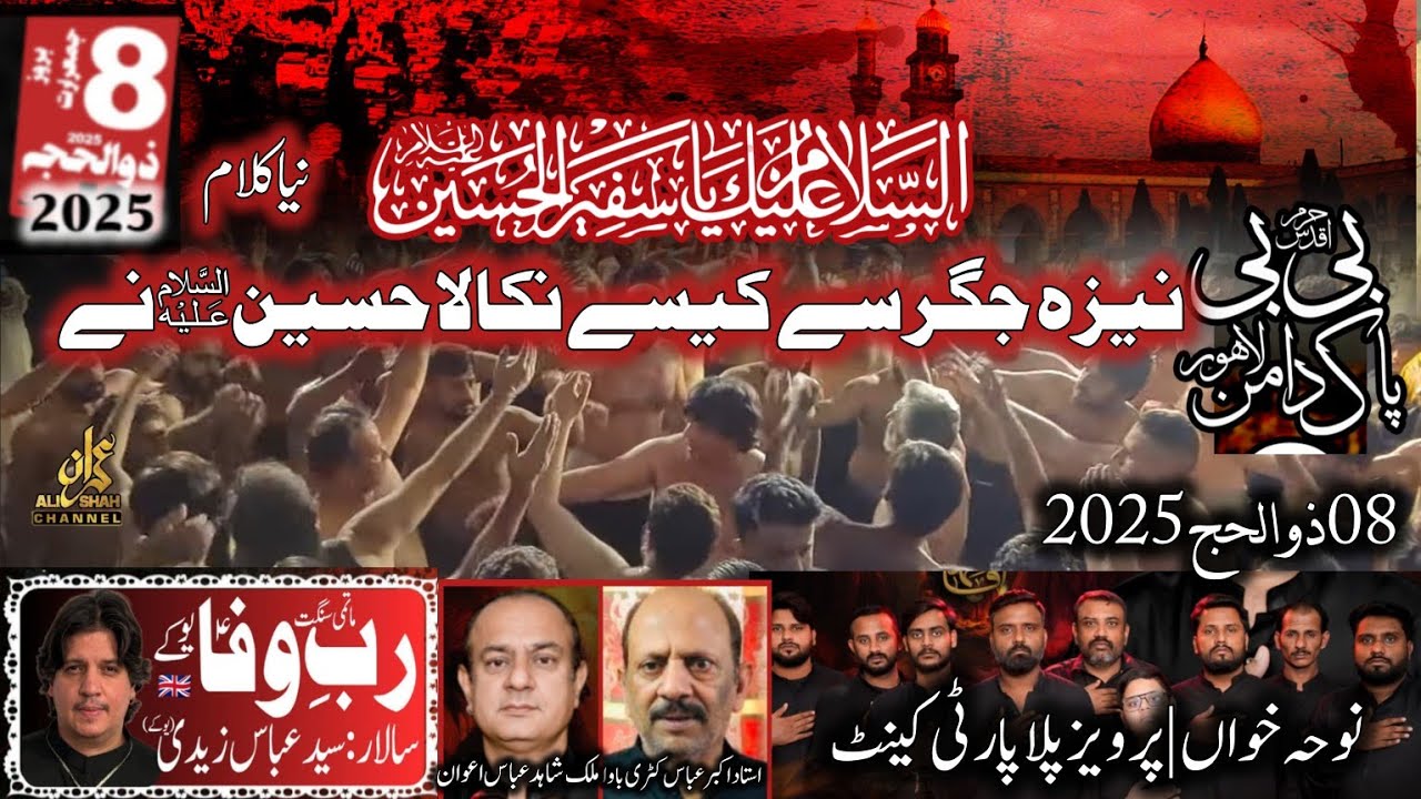 Naiza Jigar Sa Kaisay Nikala Hussain Ne | Matami Sangat Rab e Wafa Uk 08 Ziilhaj 2025 Bibi Pak Daman