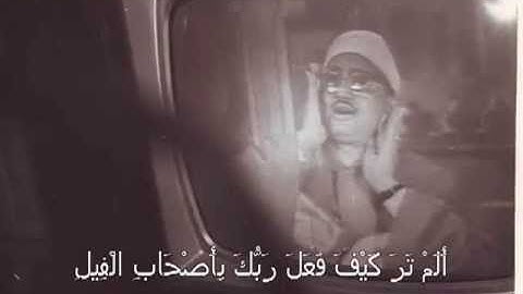 الشيخ محمد صديق المنشاوي سوره الفيل وقريش مجود   YouTube