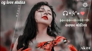 bewafa goriya nii kare ab intijar |bewafa song | cg song 2022#short video/ whatapp stutas video