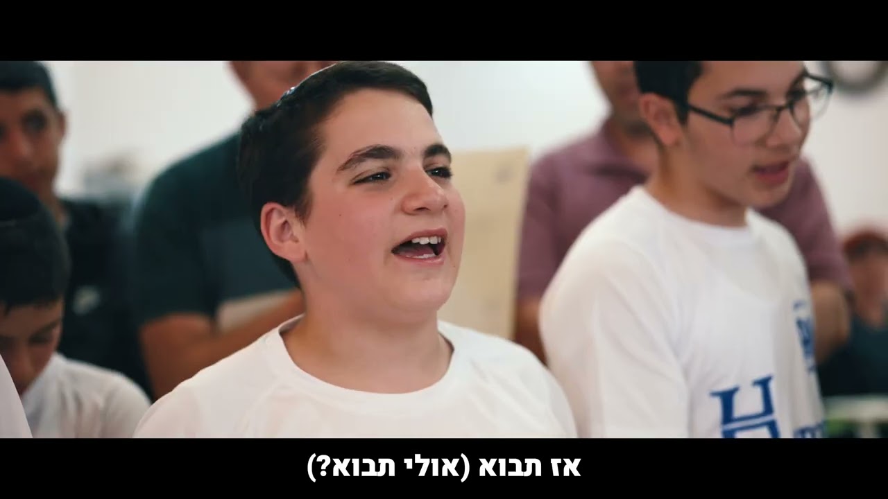 עומד בשער | ישיבת נעם ירושלים | שירת המונים - וזה הקול