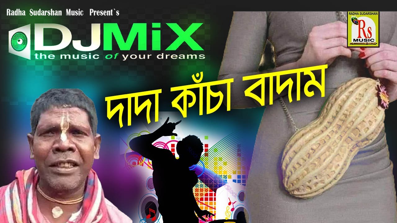 Watch NEW DJ SONG 2021 || ডিজে দাদা কাঁচা বাদাম || ভুবন বাদ্যকর || DADA KANCHA BADAM DJ || DJ RS MUSIC on YouTube Watch NEW DJ SONG 2021 || ডিজে দাদা কাঁচা বাদাম || ভুবন বাদ্যকর || DADA KANCHA BADAM DJ || DJ RS MUSIC on YouTube