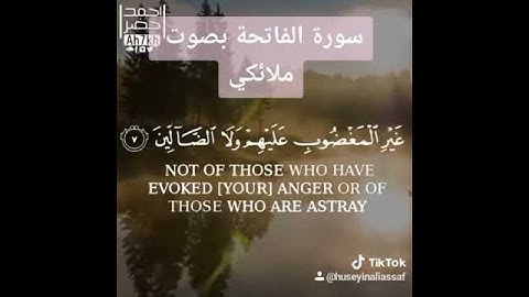 سورة الفاتحة بصوت القارئ احمد خضر