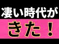 【米国株】物凄い相場。時代が変わります。