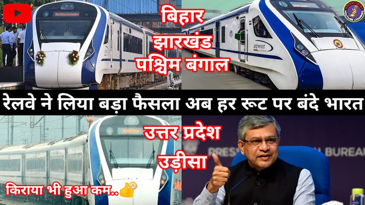 Ab Har Route Par Hoga Vade Bharat | Railway Ka Bada Faisla | Sadda Desh ...