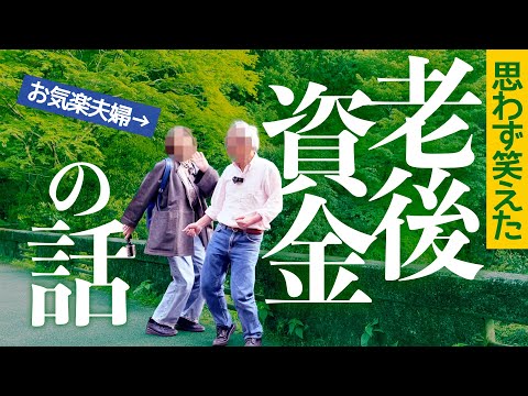 なぜか夫と盛り上がった！楽しい老後資金シミュレーション〜役に立つかどうかは、知らんけど…〜シニアライフ