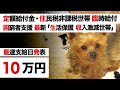 住民税非課税世帯に10万円給付 最速支給日【定額給付金 最新情報 12/9時点・岸田政権 低所得世帯への困窮支援策】生活保護 年金 収入激減世帯「来年2月から」