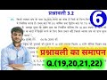 Class 12 Math Chapter 3 Matrices Exercise 3.2 (Q19 to Q22) । Class 12 NCERT Math Ex 3.2 in hindi