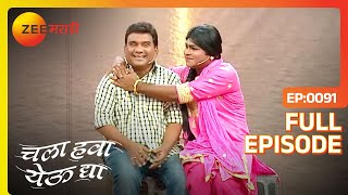 EP 91Chala Hawa Yeu Dya Maharashtra Daura - Индийское маратхи -телешоу - Же маратхи