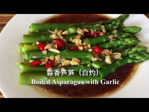 蒜香芦笋（白灼）----做法简单又好吃！  Boiled Asparagus with Garlic recipe