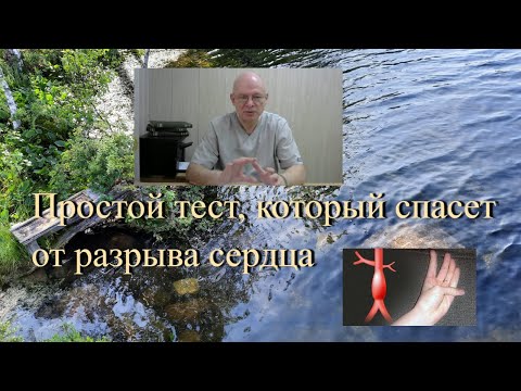 Простой тест, который спасет от разрыва сердца.