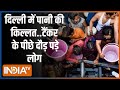 Delhi Water Crisis Update: भीषण गर्मी में सूख रहा दिल्ली का गला...  | BJP | AAP | Haryana | Delhi