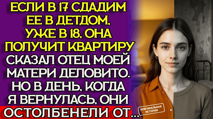 Трогательные Истории|  Ради квартиры записали меня сиротой — а потом бросили