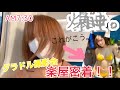 【グラビアアイドル撮影会】楽屋密着!!!オフの様子をお見せします!【vlog】