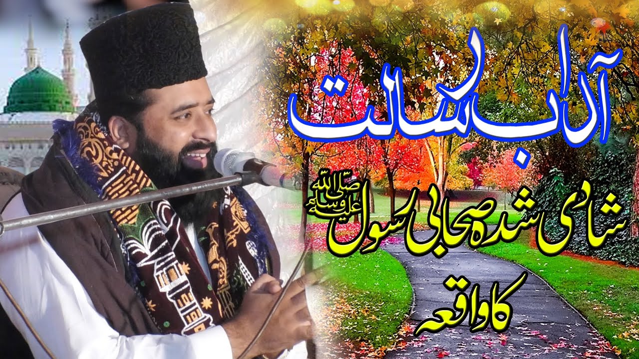 Adab Risalt By Qari Abdul Ghaffar Sialvi