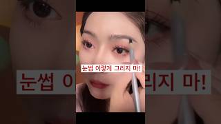 눈썹 문신 할 돈 굳었잖아makeuptutorial 妆教 메이크업 eyemakeup eyebrows 아이메이크업