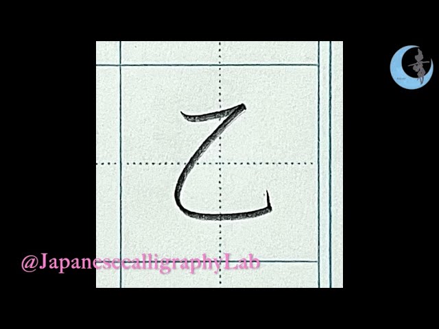 手本: 乙] How to Write 