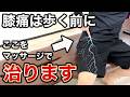 【膝痛の8割が知らない】1万歩歩く前にこれやって!膝の寿命を延ばす「足ゆるゆるマッサージ」
