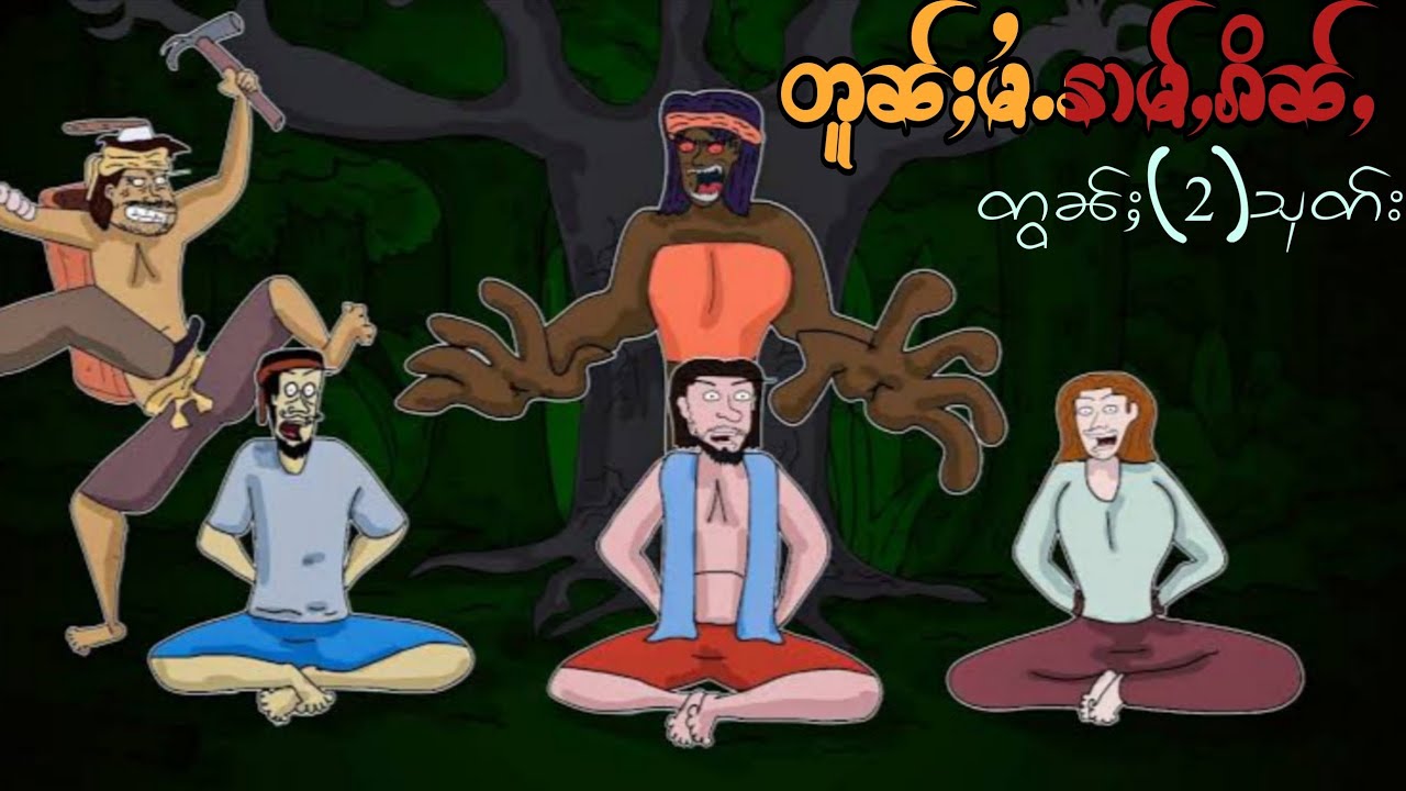 တူၼ်ႈမႆႉၶၢမ်ႇၵိၼ်ႇ တွၼ်ႈ(2)သုတ်း ep.2 Lu Sar Official