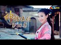 《神鵰俠侶》EP38 獨家正版完整HD劇集｜陳曉、陳妍希、張馨予、吳磊｜The Romance of the Condor Heroes