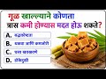 GK In Marathi 2026 | GK Marathi 2026 | GK Marathi 2025 | General Knowledge | Marathi GK