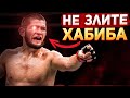 5 случаев когда Хабиб Нурмагомедов УДИВИЛ весь мир !